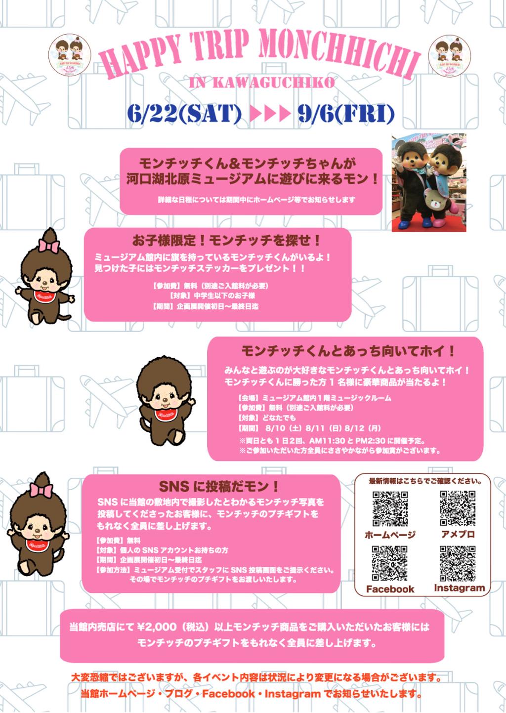 モンチッチ45周年記念イベント4