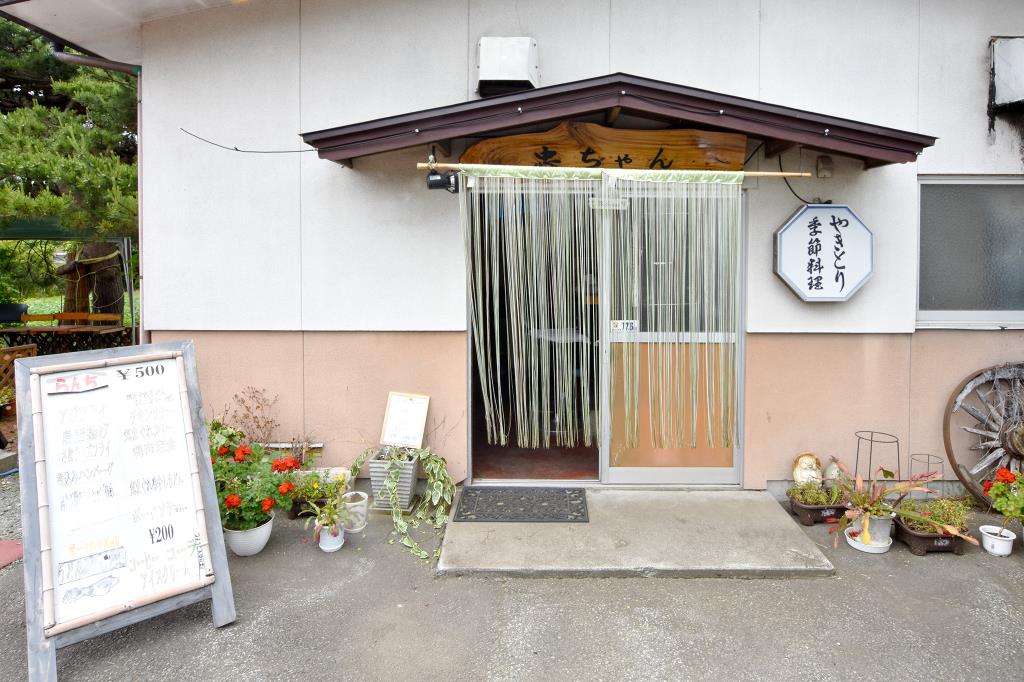らんちちゅうちゃん 鳴沢村 和食 1