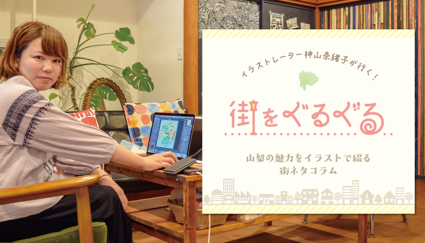 街をぐるぐる