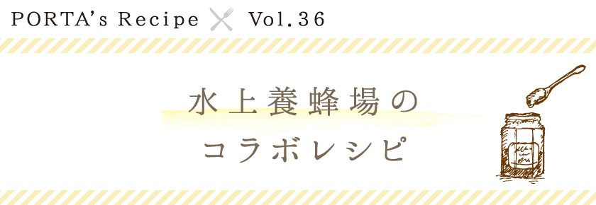 PORTA's Recipe×リングベーグル
