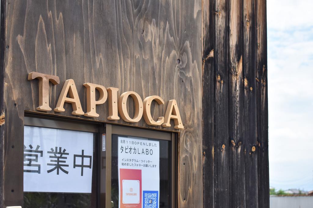 タピオカLABO　甲斐市　タピオカ2