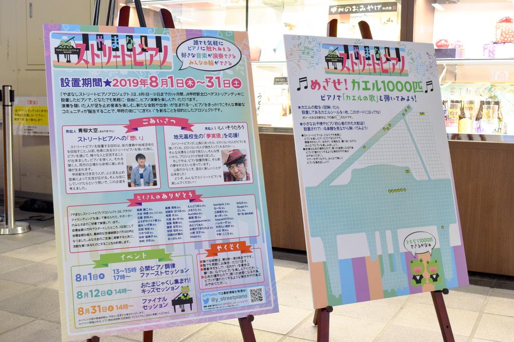 山梨ストリートピアノ
