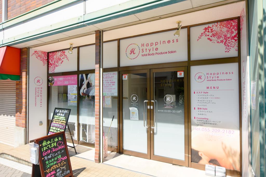 Happiness Style 甲府市 エステ ボディケア 1