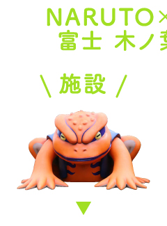 施設