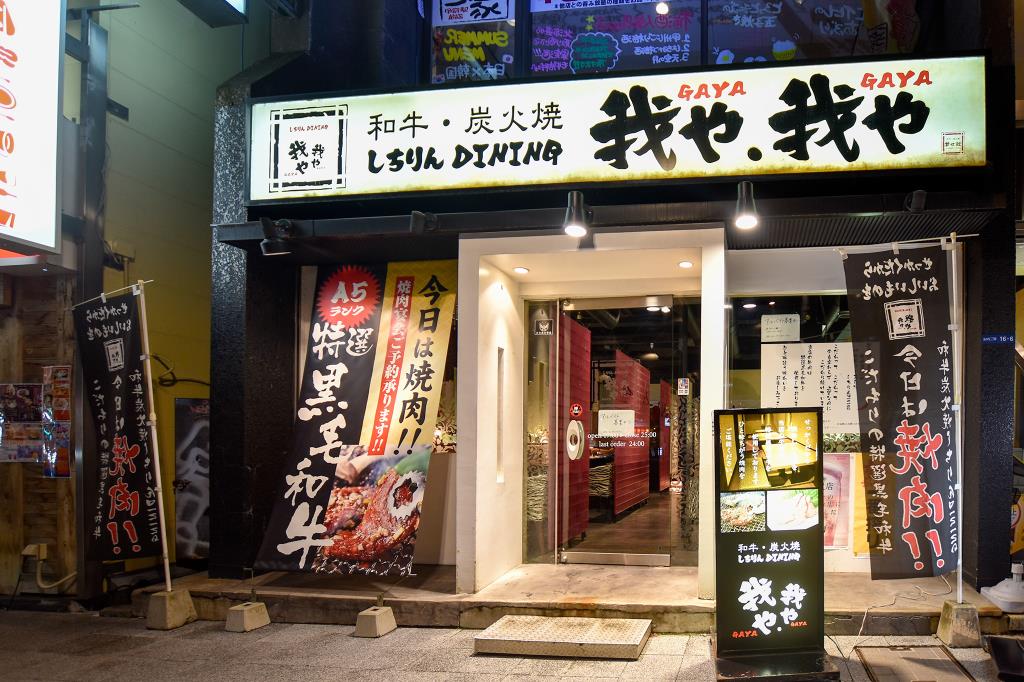 我や我や 甲府駅前通り 甲府市 甲府駅 焼肉 5