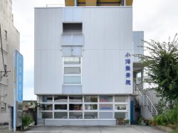 小澤整骨院