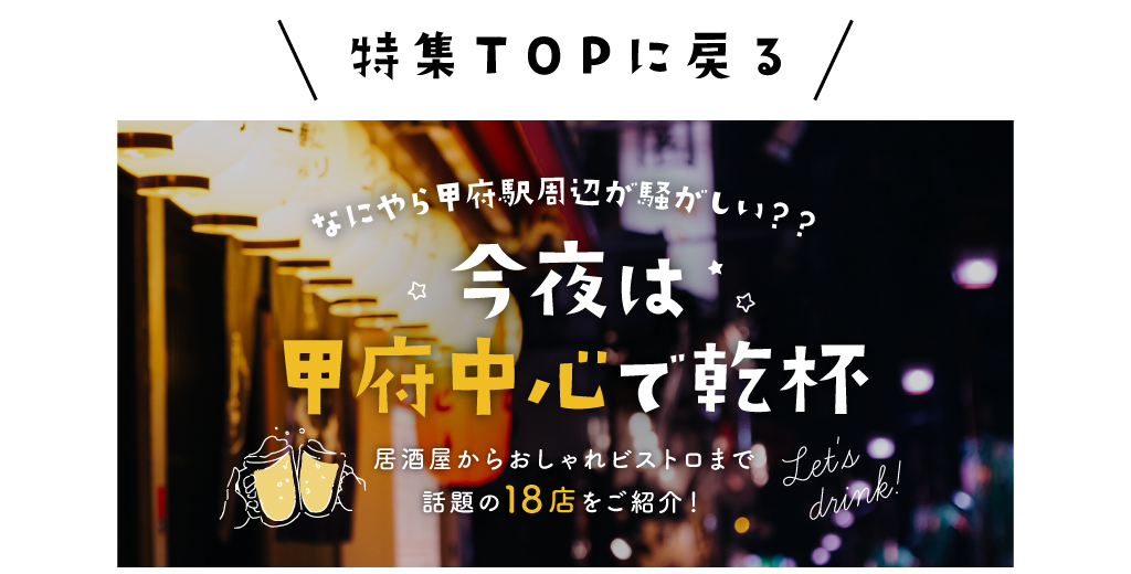 特集topに戻る