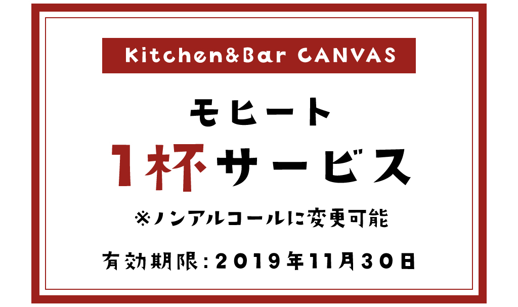 CANVASのクーポン