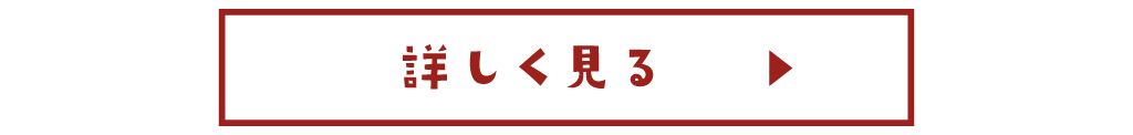 詳しくみる