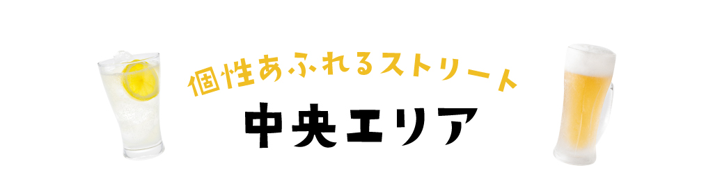 ディープな甲府へ2軒3軒とはしご酒