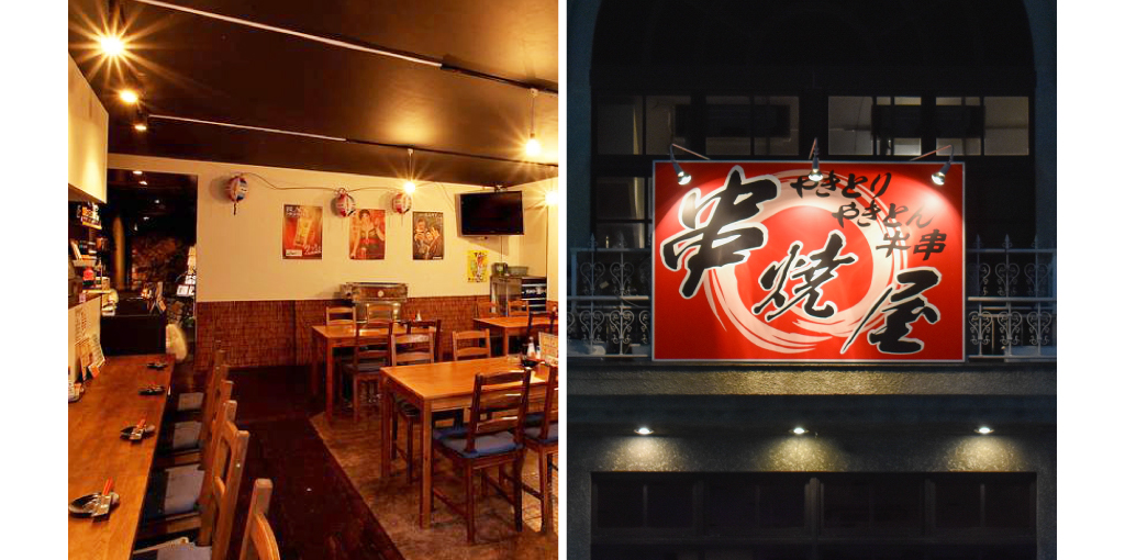 串焼屋の外観