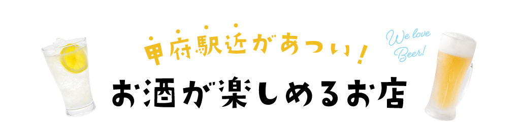 居酒屋を紹介！