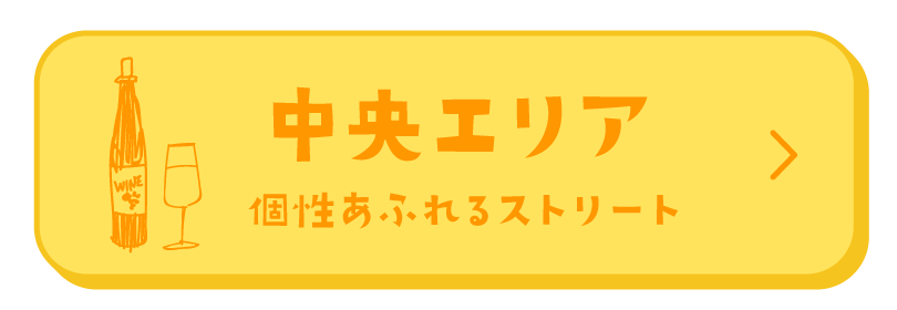 甲府駅中央エリア