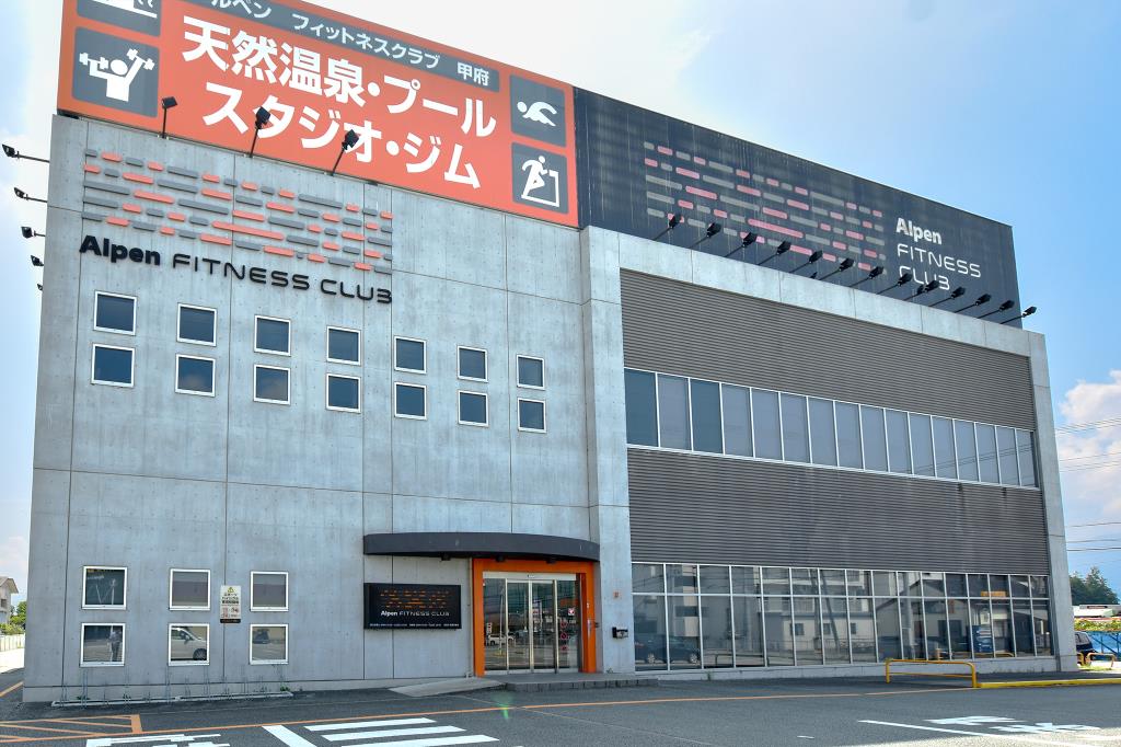 アルペンフィットネスクラブ甲府 甲府市 スポーツ施設 ジム プール ダンス 1