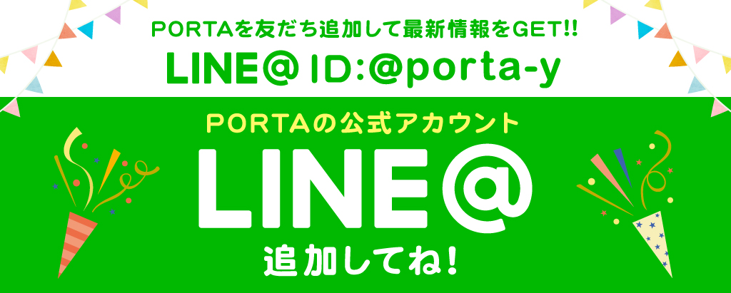 PORTA LINE@公式アカウント
