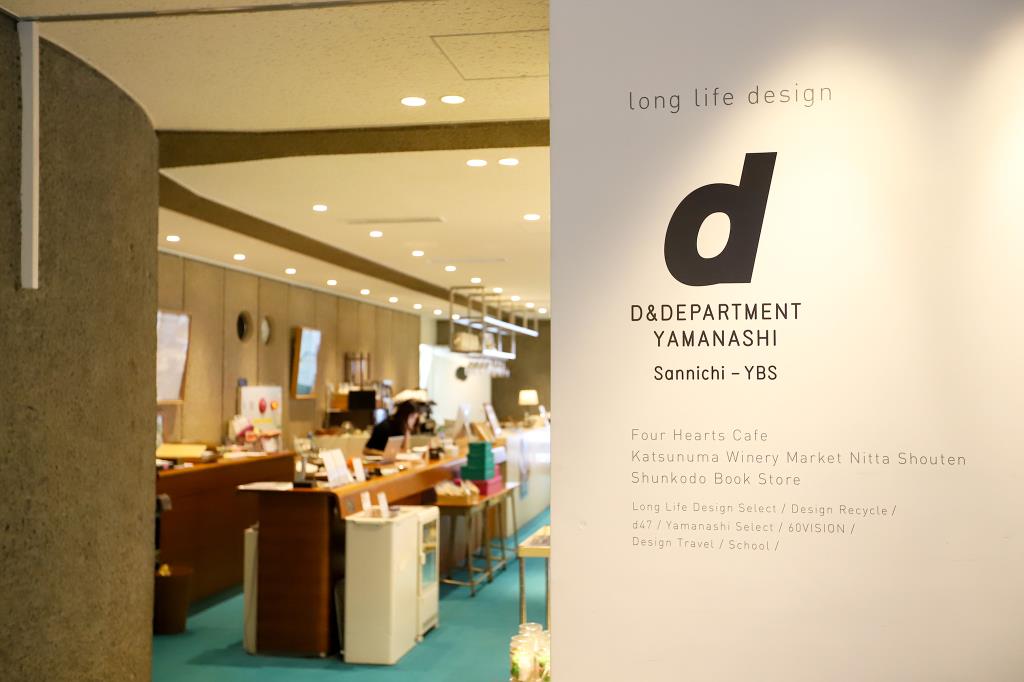 D＆DEPARTMENT YAMANASHI 甲府市 甲府駅北口 雑貨 インテリア お土産 1
