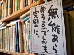 不二御堂 富士吉田市 本 古本 4