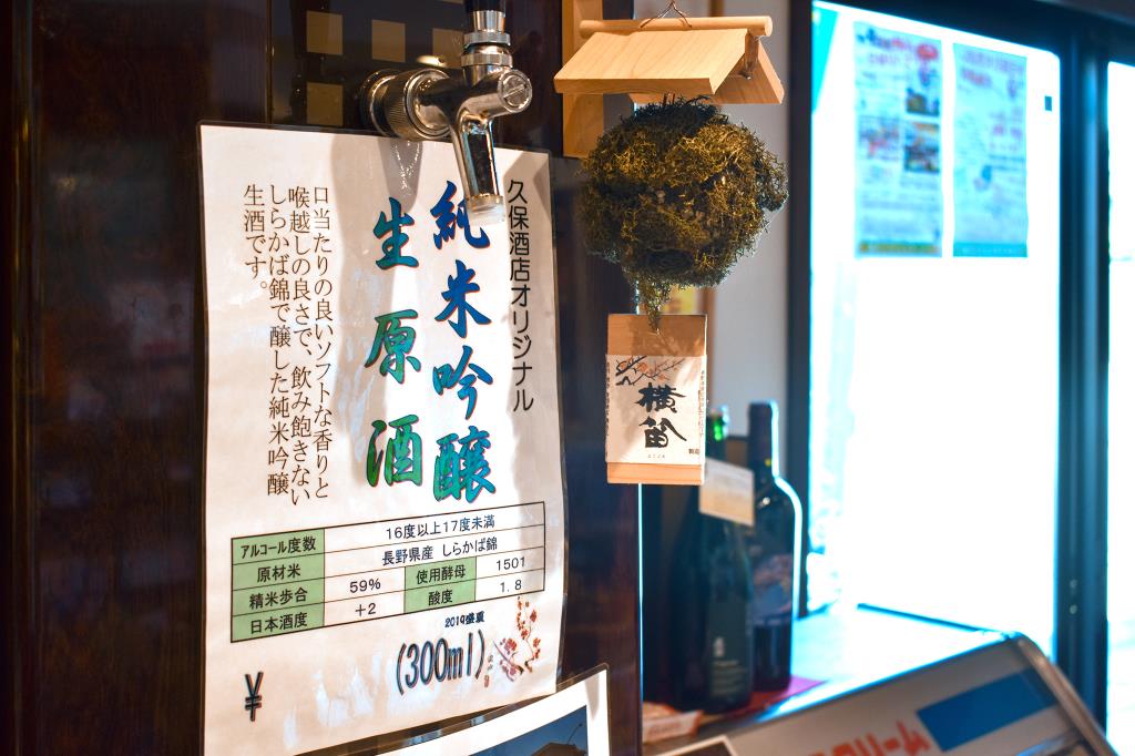 久保酒店 北杜市 飲み物・酒類・ワイン 3
