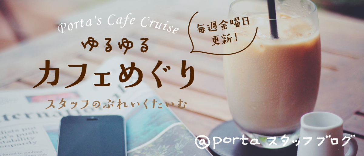 カフェブログ