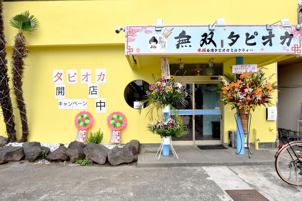 酒折　無双タピオカオープン