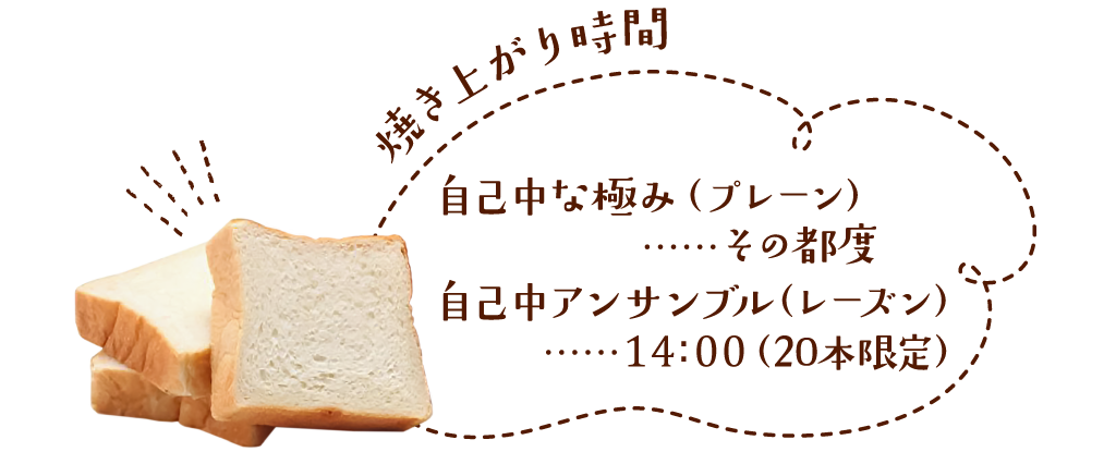 焼き上がり時間