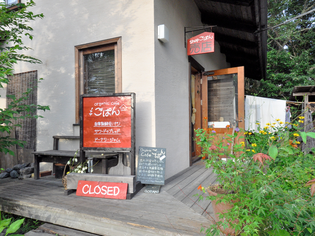 OrganicCafe ごぱんの外観