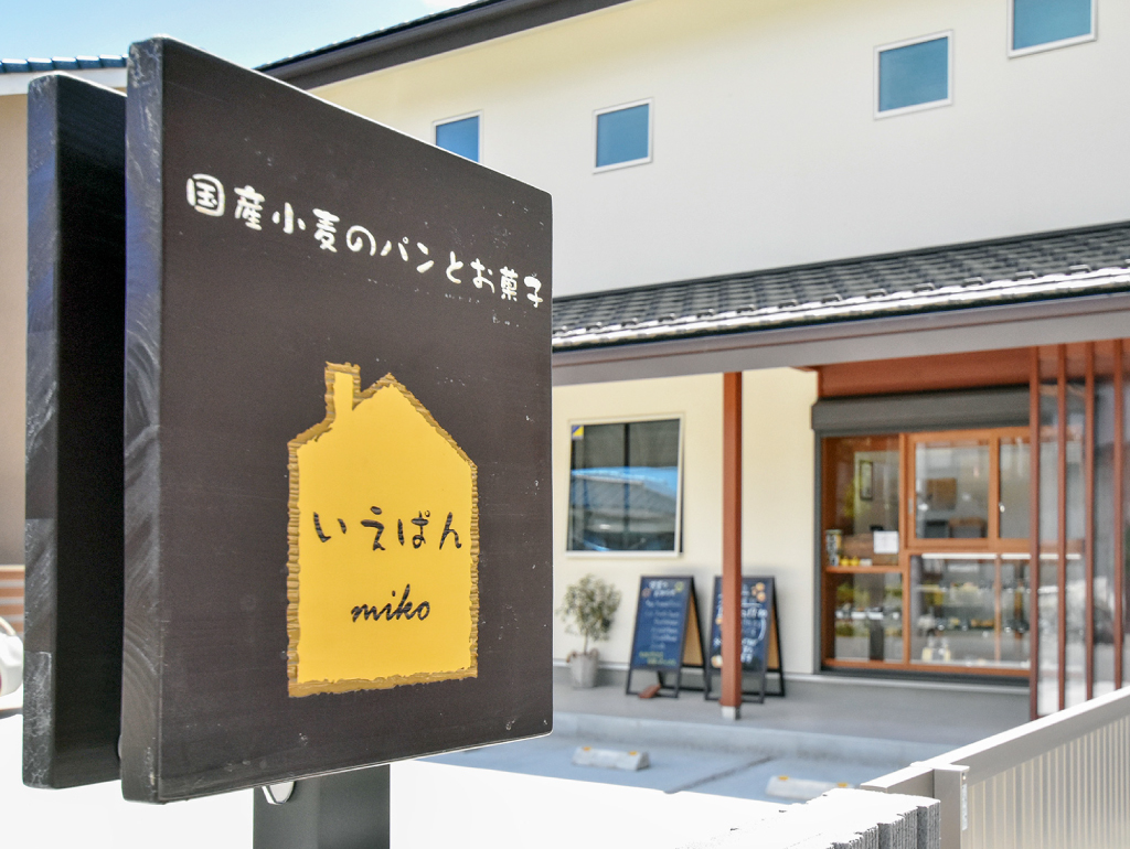 いえぱん実粉の外観
