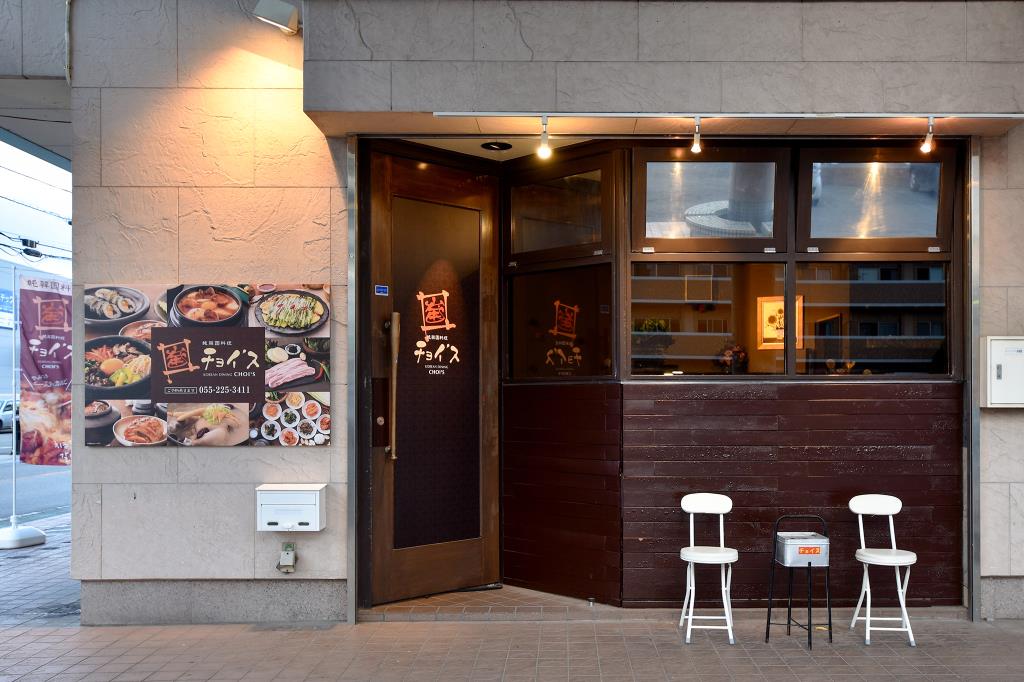 純 韓国料理 チョイス 甲府市 韓国料理 5