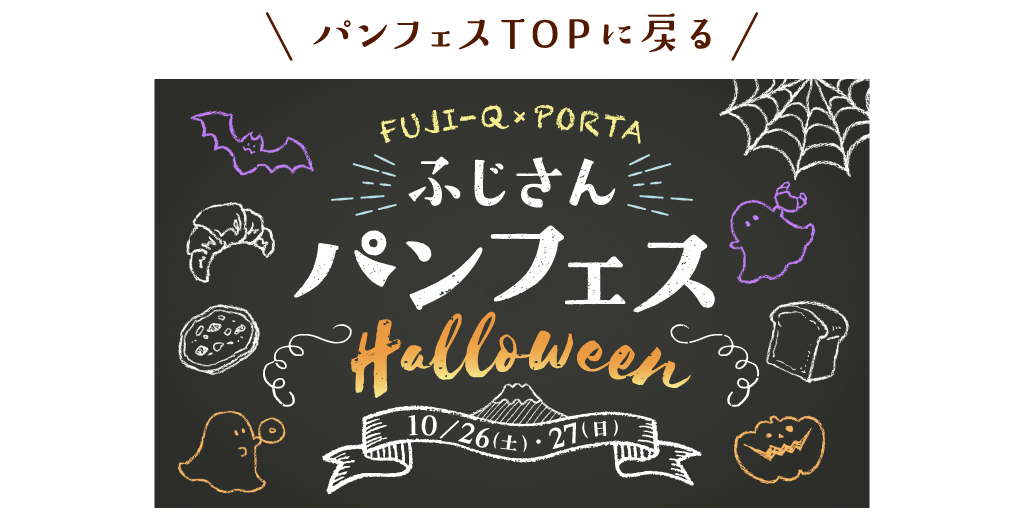 パンフェスtopに戻る