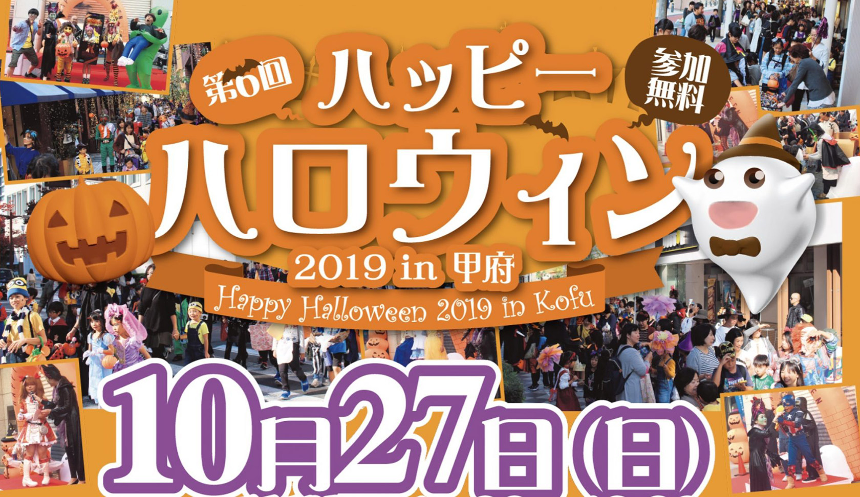 第6回 ハッピーハロウィン2019in甲府の画像