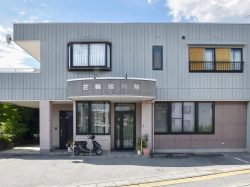 花輪接骨院