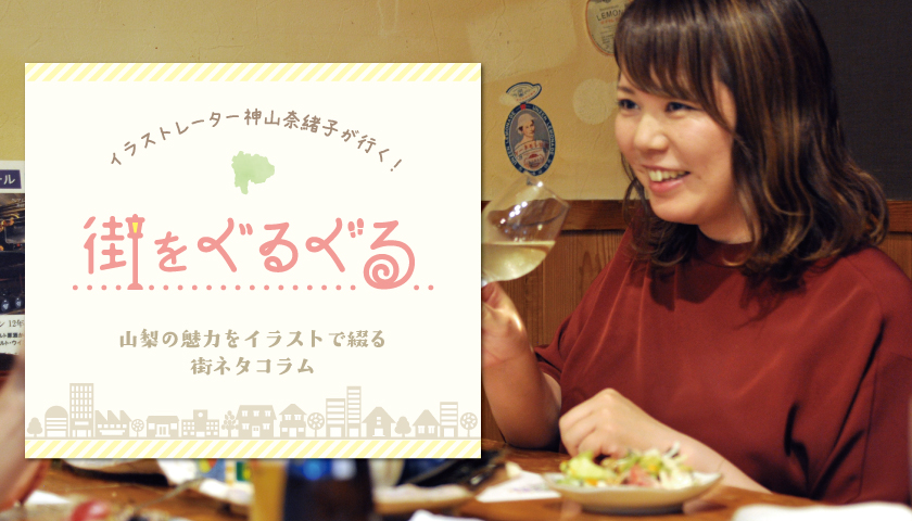 街をぐるぐる