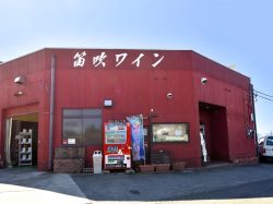 笛吹ワイン株式会社