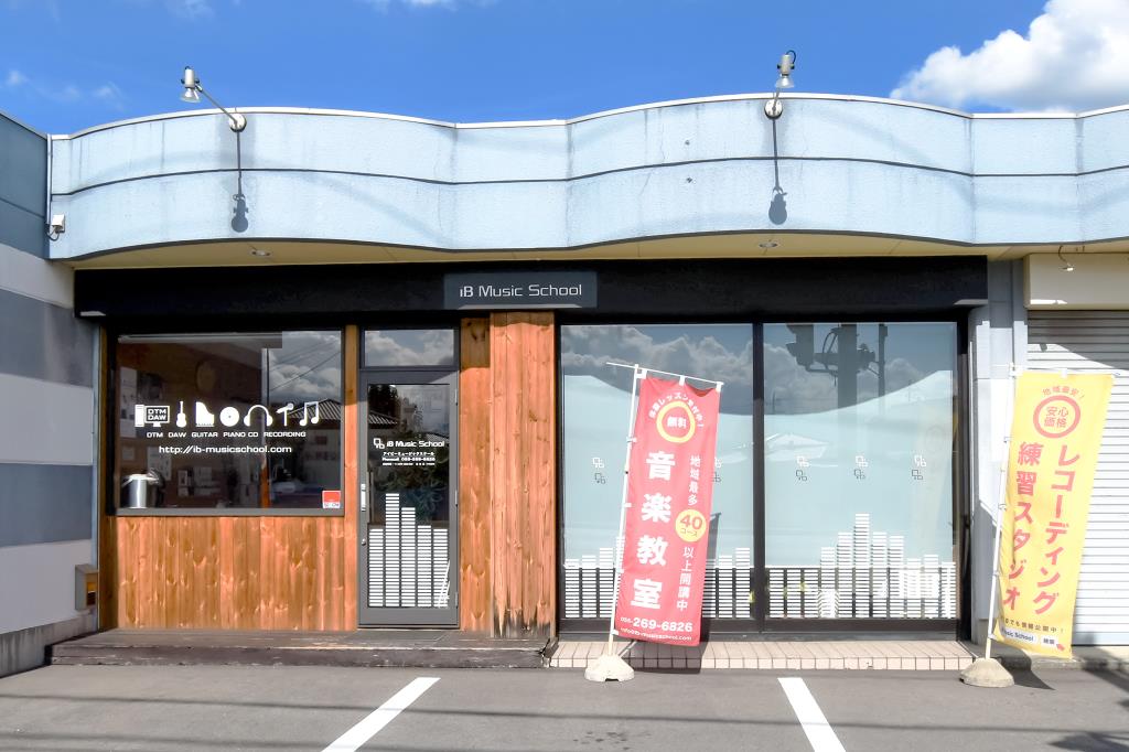 iB Music School 甲府市 趣味 習い事 音楽 1