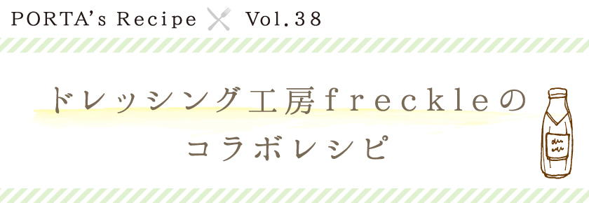 PORTA's Recipe×リングベーグル