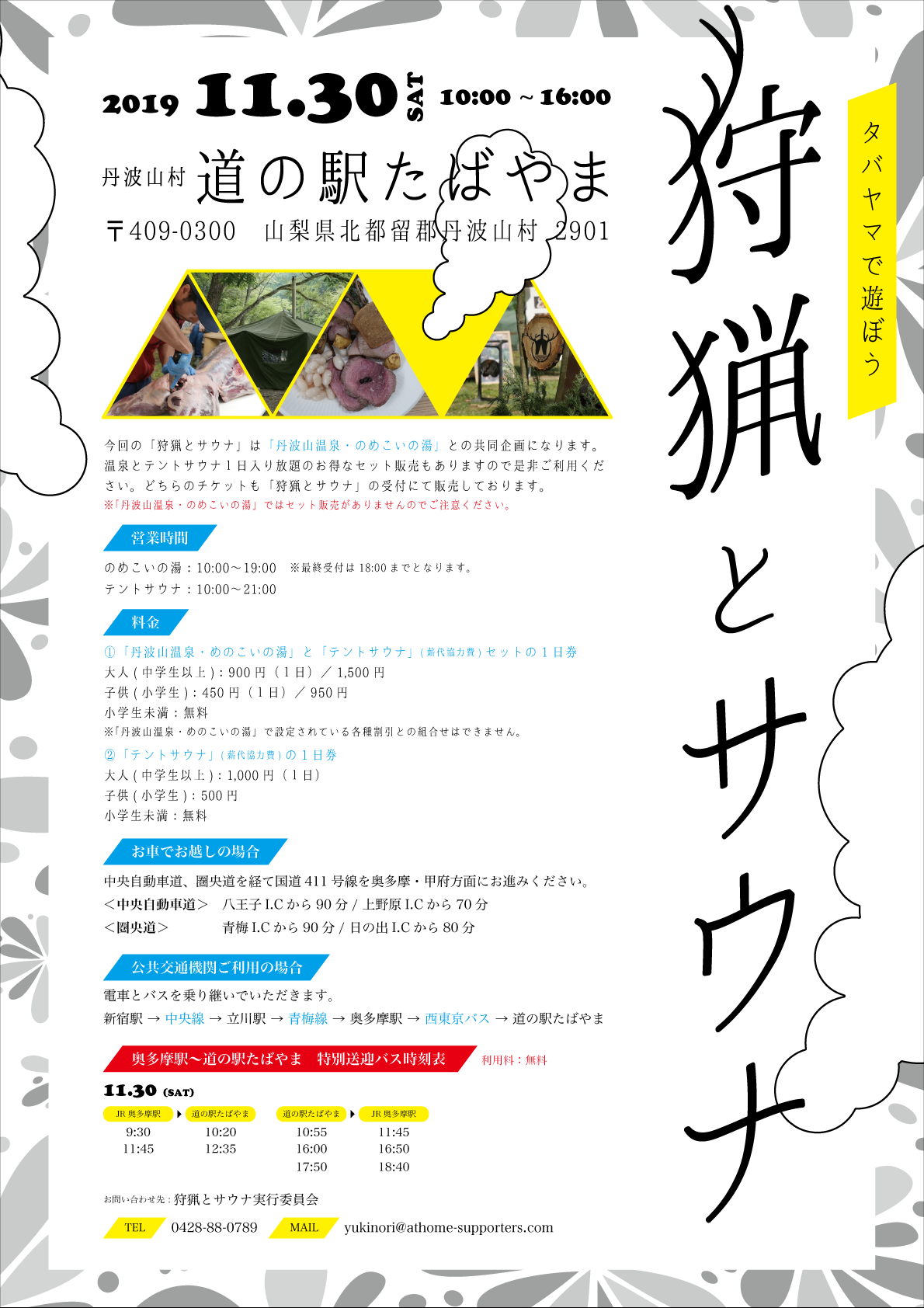 狩猟とサウナ 2
