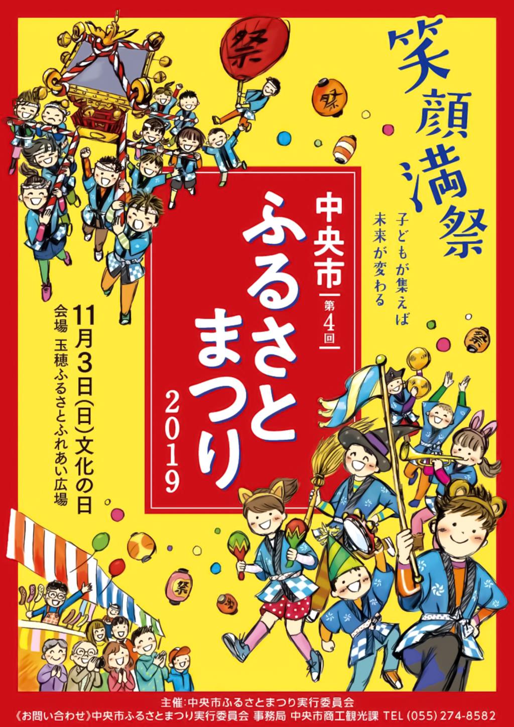 中央市ふるさとまつり開催