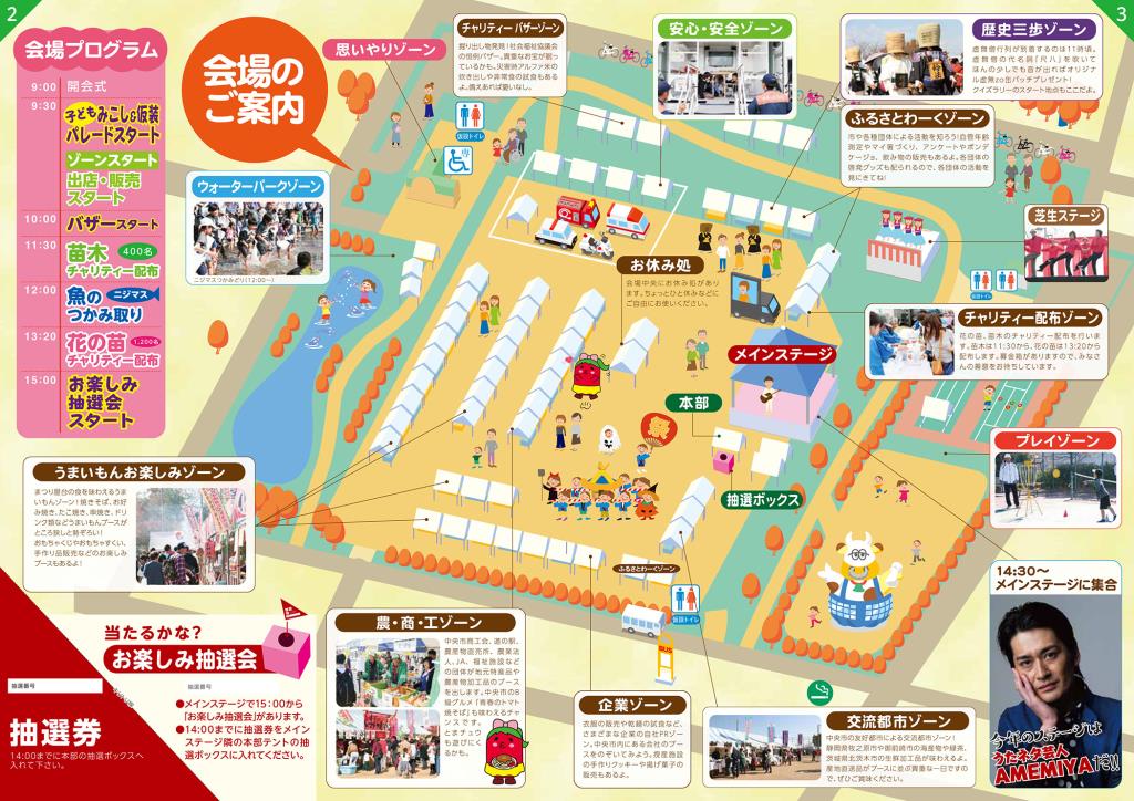中央市ふるさとまつり開催