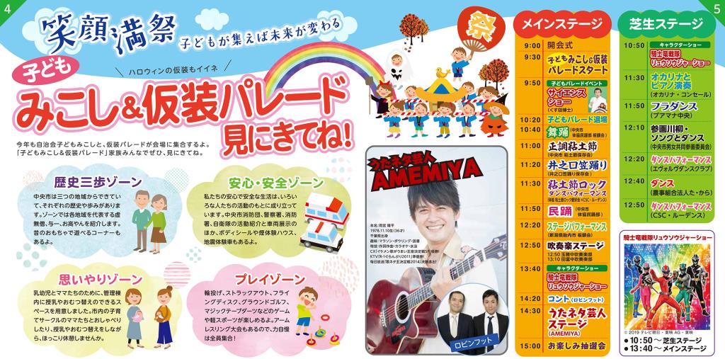 中央市ふるさとまつり開催