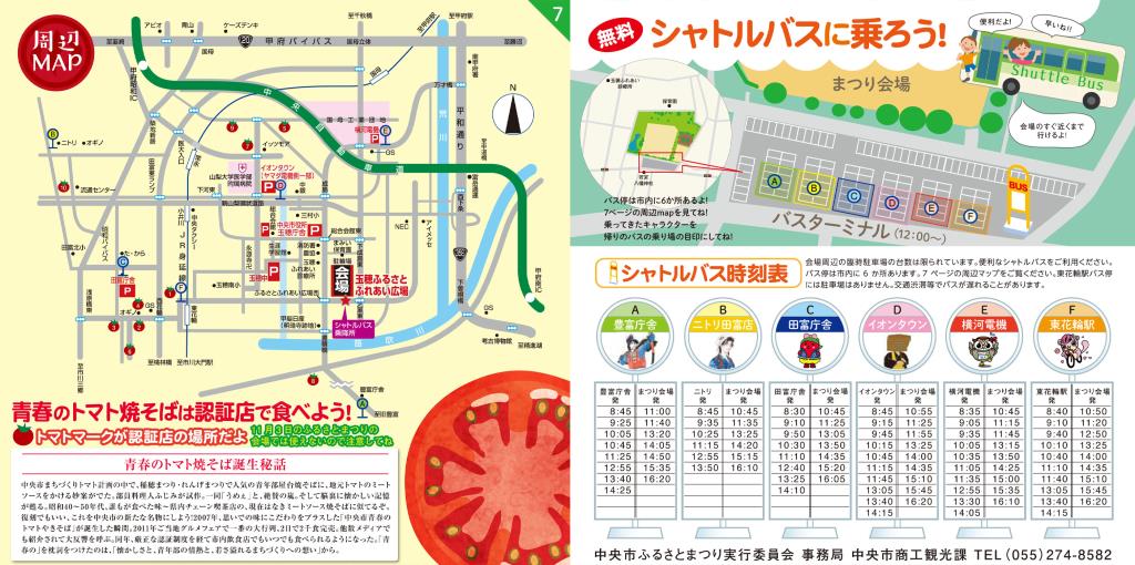 中央市ふるさとまつり開催