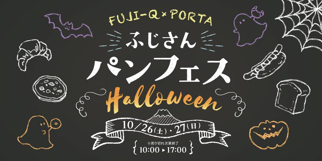 ふじさんパンフェス