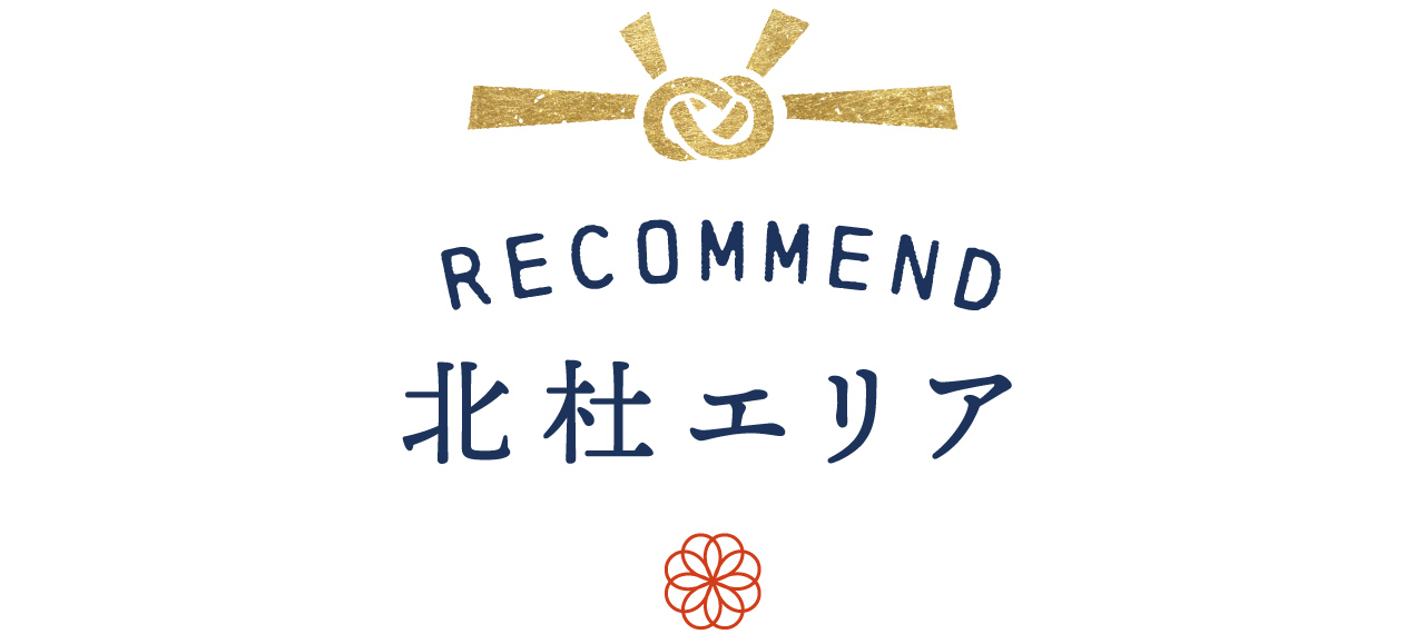 北杜市エリア