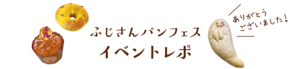 パンフェス 当日の様子
