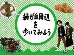 【Guru.13】甲府緑が丘周辺をお散歩
