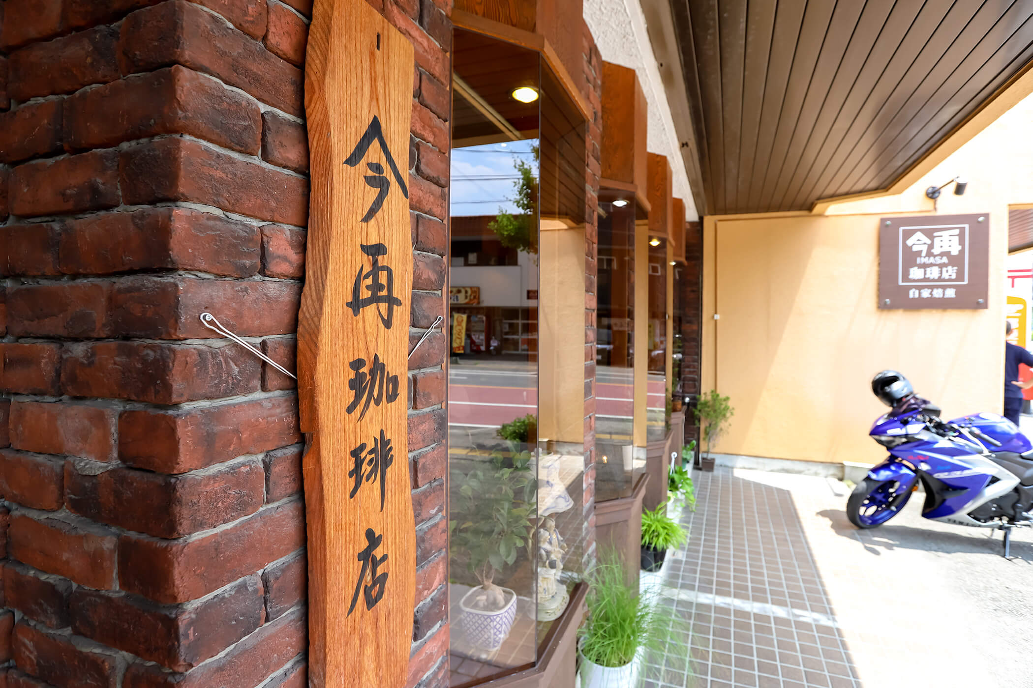 今再珈琲店 写真4