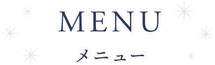 マカロニクラブのメニュー
