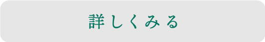 詳しくみる