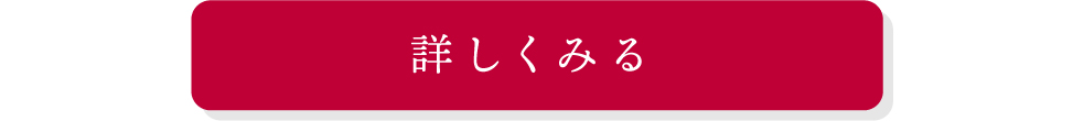 詳しくみる