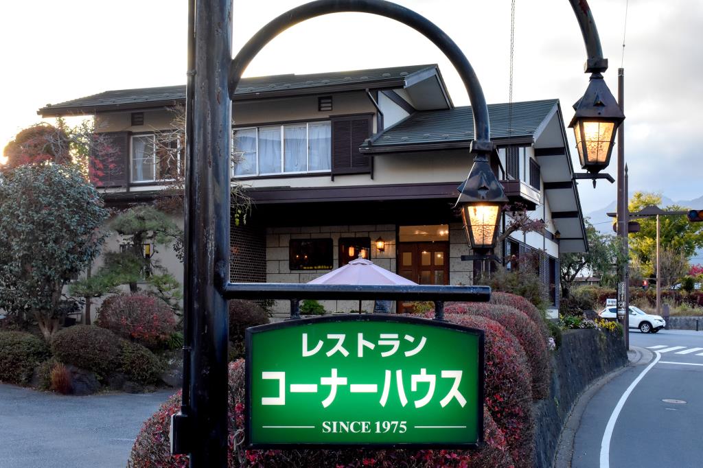 コーナーハウス 富士河口湖町 ステーキ5