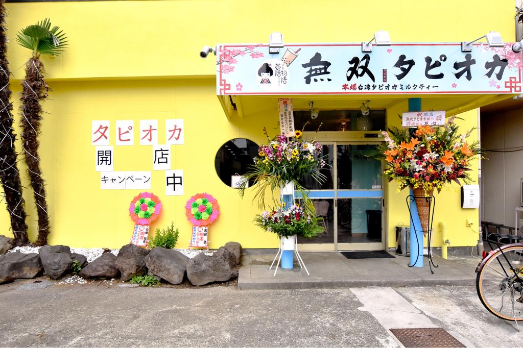 タピオカ無双 甲府 スイーツ